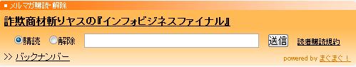 詐欺商材斬りヤスの『インフォビジネスファイナル』